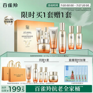 百雀羚（PECHOIN）賦顏緊塑御齡套裝潔水水乳霜 膠原霜緊致抗皺淡紋品質(zhì)國貨送女友