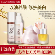 長生鳥珍珠流光臻顏精華油舒緩嫩膚以油養(yǎng)膚修護(hù)保濕易吸收 4瓶