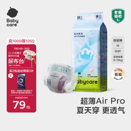 babycare Airpro紙尿褲中號(hào)M50片(6-11kg) 嬰兒尿不濕夏日超薄透氣