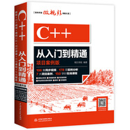 C++從入門到精通（項(xiàng)目案例版）c語言程序設(shè)計(jì)c++標(biāo)準(zhǔn)庫c++ primer plus程序設(shè)計(jì)并發(fā)編程實(shí)戰(zhàn)數(shù)據(jù)結(jié)構(gòu)c++算法基礎(chǔ)書籍教材教程計(jì)算機(jī)程序設(shè)計(jì)藝術(shù)