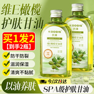 KOOGIS維生素e橄欖護(hù)膚甘油純120ml臉部補(bǔ)水保濕防干裂擦臉按摩精油全身