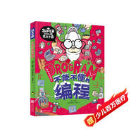 不能不懂的編程 我是學(xué)霸 給孩子的創(chuàng)新編程啟蒙繪本