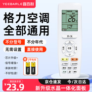 宜百利適用于格力空調(diào)遙控器通用款 全部柜機(jī)掛機(jī)YAP0F YAPOF2/3 Q迪冷靜寶中央一體面板遙控板5402S