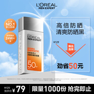 歐萊雅男士專(zhuān)用高倍防曬霜乳隔離SPF50+軍訓(xùn)抗曬黑曬傷抗紫外線(xiàn)護(hù)膚品