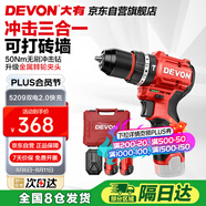 大有（Devon）12V無刷鋰電鉆手電鉆充電鉆沖擊鉆手轉(zhuǎn)螺絲刀5209雙電2.0快充