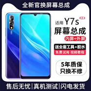 帆睿 適用vivo屏幕總成 內(nèi)外屏液晶顯示屏換手機屏維修更換 適用vivo Y7s屏幕【高清TFT屏】送工具