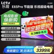 樂視TV（Letv）85英寸 E85Pro 3+64GB 一級能效 國家補貼 以舊換新 4K超高清全面屏 游戲液晶平板電視機D85CUCVN 85英寸 E85Pro【3+64GB】 節(jié)能版