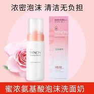 蜜濃MINON蜜濃敏感肌清潔保濕泡沫氨基酸洗面奶150ml