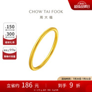 周大福 婚嫁素圈足金黃金戒指女(工費(fèi)120)11號(hào)約1.75g EOF1