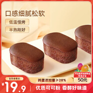 三只松鼠奧巧味半熟芝士蛋糕400g 早餐面包小蛋糕休閑零食下午茶糕點(diǎn)點(diǎn)心