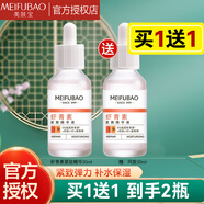 美膚寶（MEIFUBAO）蝦青素精華液 提拉緊致面部緊實提升彈性清爽補水保濕護膚品正品 蝦青素精華液30ml*2