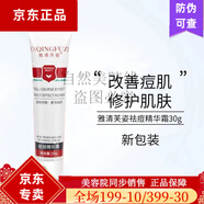 雅清芙姿去痘去痘修護(hù)霜男女適用雅清芙姿祛痘修復(fù)霜控油臉部 雅清芙姿祛痘精華霜30g 拆盒裸瓶