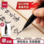 得力新式毛筆 可加墨新毛筆 書法軟筆鋼筆式毛筆秀麗筆小楷初學(xué)者入門練字 (黑)(卡) 父親節(jié)