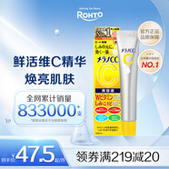 樂(lè)敦（ROHTO）CC精華液VC精華早C晚A提亮去黃改善暗沉膚色祛痘印修復(fù)淡化痘印 【煥亮祛印】一代新版CC精華20ml