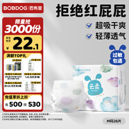 巴布豆（BOBDOG）云柔拉拉褲超薄透氣尿不濕紙尿褲嬰兒試用夜用柔軟親膚干爽不漏尿 紙尿褲 M26片（9-17斤）
