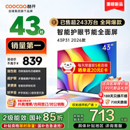 酷開（coocaa）創(chuàng)維電視P31 26款 43英寸 超薄高清全面屏 防藍(lán)光護(hù)眼 智能液晶平板電視機(jī) 以舊換新 43P3F 43英寸