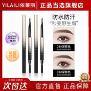 依萊麗雙頭極細眉筆防水防汗持久不掉色不暈染野生眉根根分明新手 【優(yōu)惠2支裝】02深棕色+02深棕色