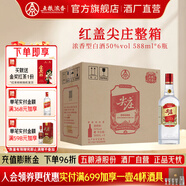 五糧液尖莊 紅蓋大光  優(yōu)級純糧酒 綿柔濃香型白酒 節(jié)日送禮 口糧酒 50度 588mL 6瓶 整箱【優(yōu)級酒體】