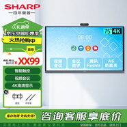 SHARP夏普會(huì )議平板一體機電子白板多媒體視頻教學(xué)培訓觸摸屏電視無(wú)線(xiàn)投屏辦公室雙系統觸摸顯示屏大屏 75英寸 安卓+壁掛支架