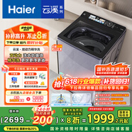 海爾（Haier）云溪波輪洗衣機(jī)全自動(dòng)雙動(dòng)力后置觸控【ES100B56Plus6】10KG直驅(qū)變頻精華洗家電國(guó)家補(bǔ)貼 一級(jí)能效