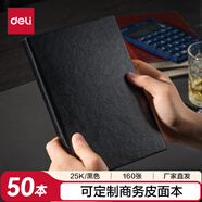 得力（deli）50本25K160張可定制企業(yè)logo皮面本會議記事本筆記本子黑色3186 