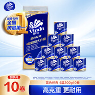 維達（Vinda）有芯卷紙 藍色經(jīng)典4層200克*10卷 厚韌大分量 衛生紙廁紙 卷筒紙
