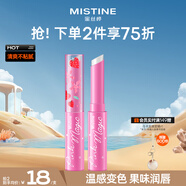 Mistine蜜絲婷小草莓變色唇膏 潤唇膏 淡粉色 1.7g 保濕滋潤生日禮物