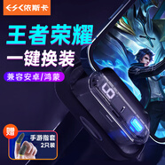 依斯卡手機游戲手柄 王者一鍵換裝神器王者榮耀手游外設(shè)輔助器安卓專用 適用iqoo紅魔華為YX93