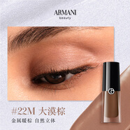 阿瑪尼液體絲緞眼影#22霧棕彌漫 緞光小胖丁 生日禮物禮盒女