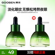 果本官方鱷梨千肽抗皺緊致護(hù)膚品收縮毛孔面部精華提拉緊致化妝品女 【升級(jí)款】鱷梨眼部精華液30ml