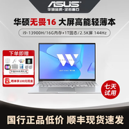 華碩ASUS二手筆記本無(wú)畏vivobook16/pro16輕薄便攜高清全面屏商務(wù)辦公設計游戲2.5K 16：i9-13900H/16G/1T/2.5K 【16英寸窄邊框 帶數字小鍵盤(pán)】 9成新 【官方