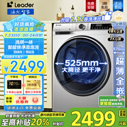 海爾洗衣機(jī)全自動(dòng)超薄滾筒洗衣機(jī)8/9/10公斤超薄洗衣機(jī)大容量小型嵌入式洗衣機(jī)一級(jí)能效變頻除菌leader 帶烘干洗烘一體機(jī)10公斤+1.12洗凈比+空氣洗