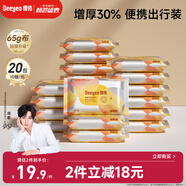德佑濕巾小包 嬰兒手口屁屁專用 加厚10抽*20包 寶寶便攜出行濕紙巾