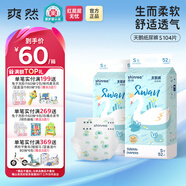 爽然天鵝系列嬰兒拉拉褲尿不濕寶寶超薄透氣試用裝 紙尿褲 S52片*2包+濕巾20抽