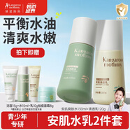 袋鼠媽媽?zhuān)↘angaroo Mommy）青少年護(hù)膚品水乳套裝  爽膚水補(bǔ)水保濕安肌乳液舒緩敏感肌膚平衡