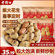 老街口好事花生980g/49袋原香味婚慶 伴手禮喜事節(jié)日堅果炒貨年貨禮盒包