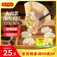 灣仔碼頭大白菜豬肉水餃720g36只早餐食品速食半成品面點(diǎn)速凍餃子