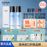 EAORON澳容潤(rùn)澤水光水乳2件套裝男女補(bǔ)水保濕舒緩修護(hù)修紅七夕節(jié)日禮物