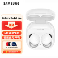 三星（SAMSUNG） Galaxy Buds2 Pro主動(dòng)降噪真無(wú)線藍(lán)牙耳機(jī) AKG調(diào)校 環(huán)境音 冰雪浮繪