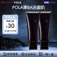寶麗（POLA）洗面奶20/100g 黑BA抗糖化潔面乳 深層清潔洗面奶pola 護(hù)膚禮物 黑BA洗面奶100g*2