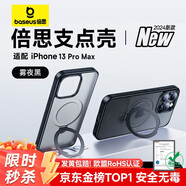 倍思支點(diǎn)殼 適用蘋果13promax手機(jī)殼iphone13promax保護(hù)套MagSafe磁吸充電磨砂支架高級(jí)防摔男女款