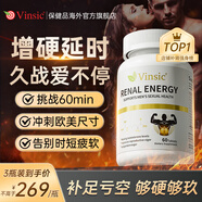 Vinsic腎能量精氨酸補腎壯陽瑪咖牡蠣男士性保健品促睪酮素延時持久陽痿 3瓶【2送1丨硬度在線，久戰(zhàn)不泄】