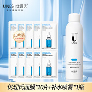 優(yōu)理氏（UNES）玻尿酸原液補水噴霧男女補水保濕噴霧水妝前定妝水清透爽膚水 補水噴霧1瓶+面膜10片
