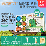 潤本（RUNBEN）叮叮植物精油貼36片裝戶外防護貼旅行便攜兒童寶寶卡通貼恐龍王國