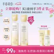 半畝花田金盞花花酵控油舒緩水乳套裝護膚品補水保濕滋潤化妝品男女士國貨