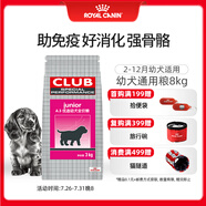 皇家狗糧 幼犬狗糧 犬糧 通用犬型 A3 通用糧 2-12月 8KG