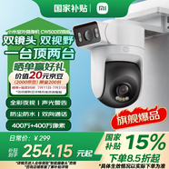 小米室外攝像機(jī)CW500雙攝版 雙2.5K超清畫質(zhì) AI偵測(cè) 雙頻Wi-Fi6 雙400萬攝像頭