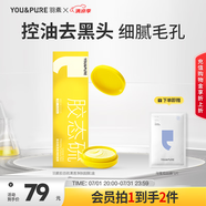 羽素小黃膜清潔泥膜深層清潔去黑頭閉口粉刺收縮毛孔祛痘涂抹面膜