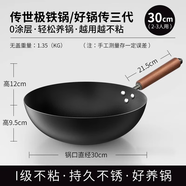 傳世家徽（Muceski）炒鍋鐵鍋無涂層炒菜鍋精鐵極鐵平底不粘鍋燃?xì)怆姶艩t通用已開鍋 30無蓋【升級加厚錘紋系列】 30cm