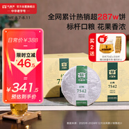 大益TAETEA茶葉普洱茶生茶7542餅茶盒裝150g*5餅 經(jīng)典標(biāo)桿口糧茶自飲